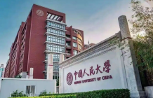 中國人民大學