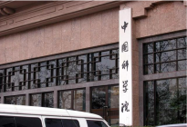 中國科學院