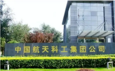 中國航工科工