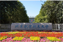 北京航空航天大學